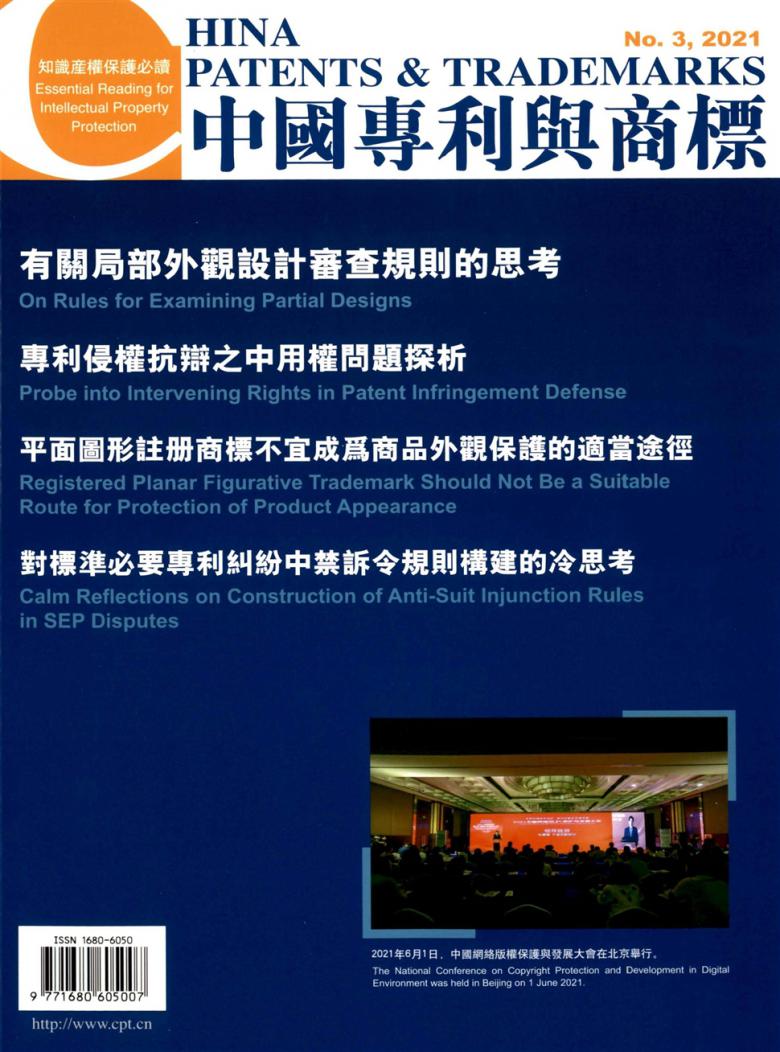 中国专利与商标封面