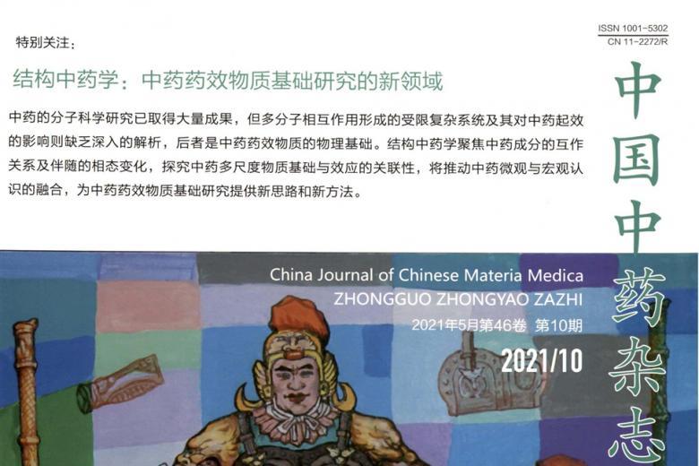 中国中药