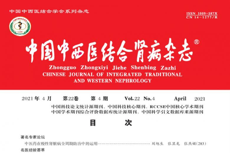 中国中西医结合肾病