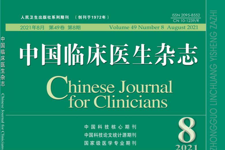中国临床医生