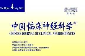 中国临床神经科学