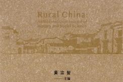 中国乡村研究