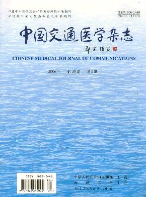 中国交通医学杂志封面