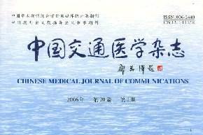 中国交通医学