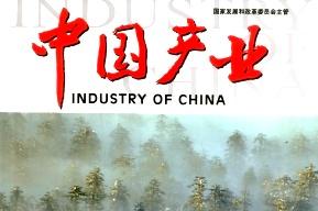 中国产业