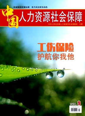 中国人力资源社会保障封面