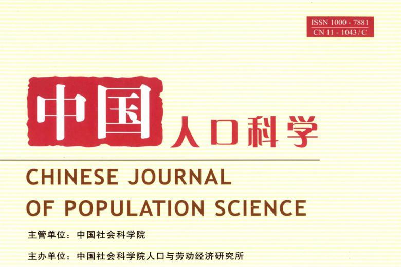 中国人口科学