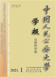 中国人民公安大学学报杂志封面