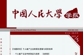 中国人民大学学报