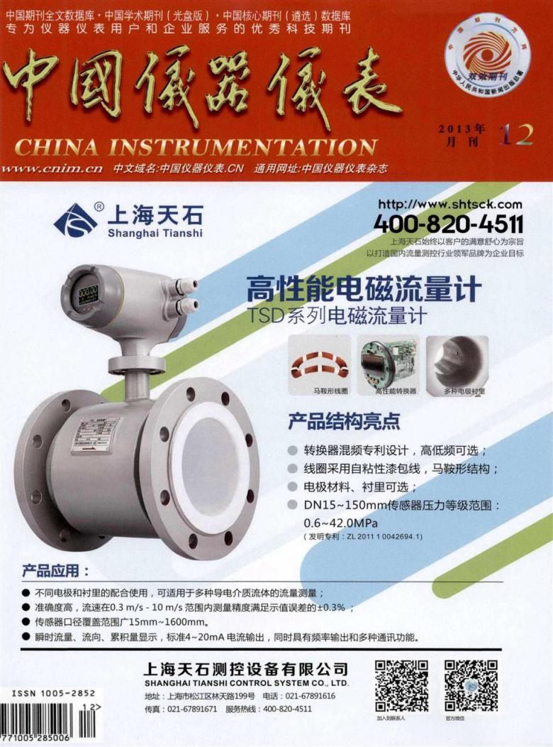 中国仪器仪表杂志封面