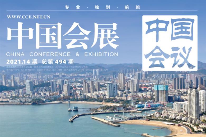 中国会展