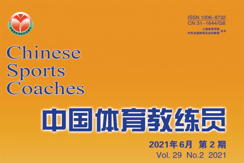 中国体育教练员