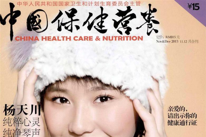 中国保健营养