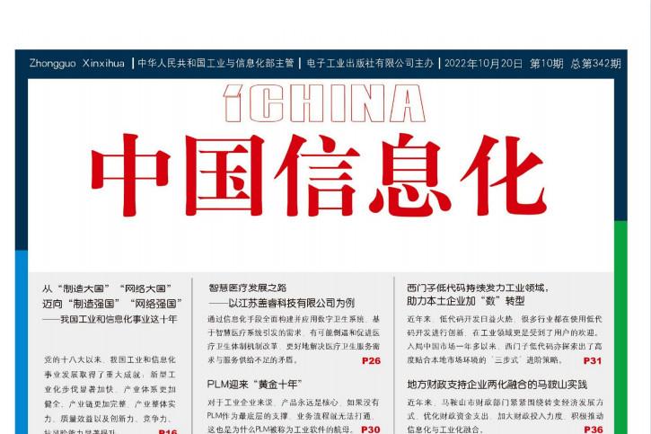 中国信息化
