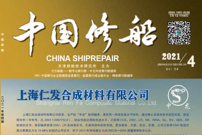 中国修船
