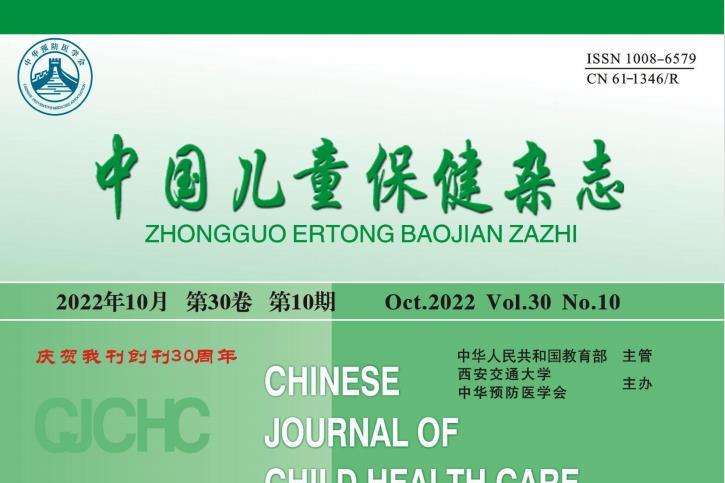 中国儿童保健