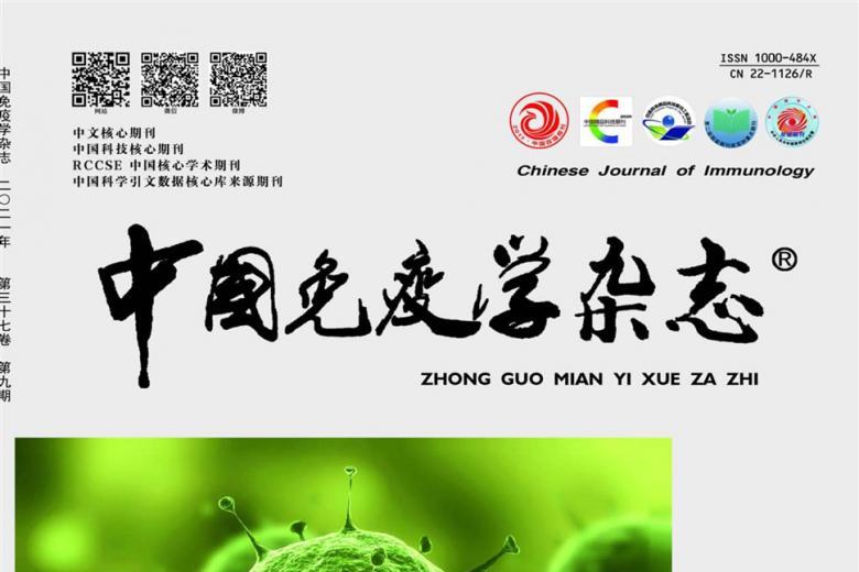 中国免疫学