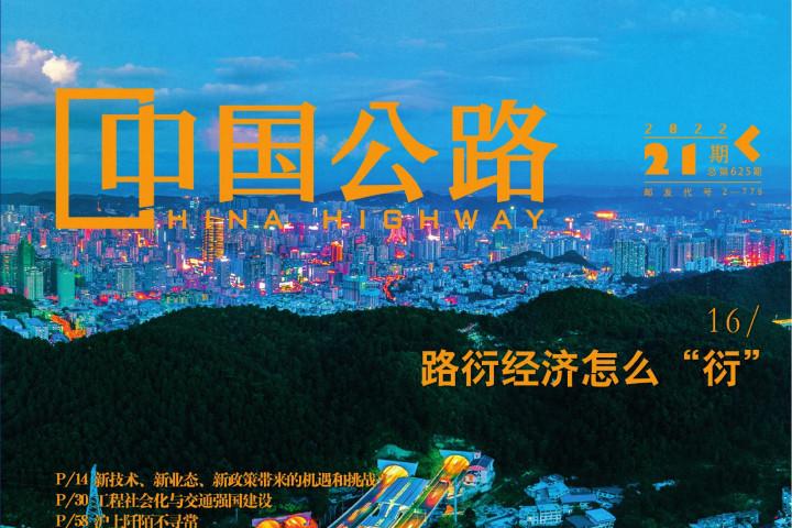 中国公路