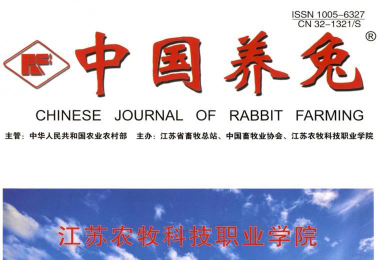 中国养兔