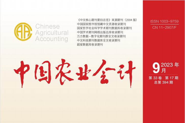 中国农业会计