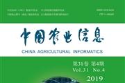 中国农业信息