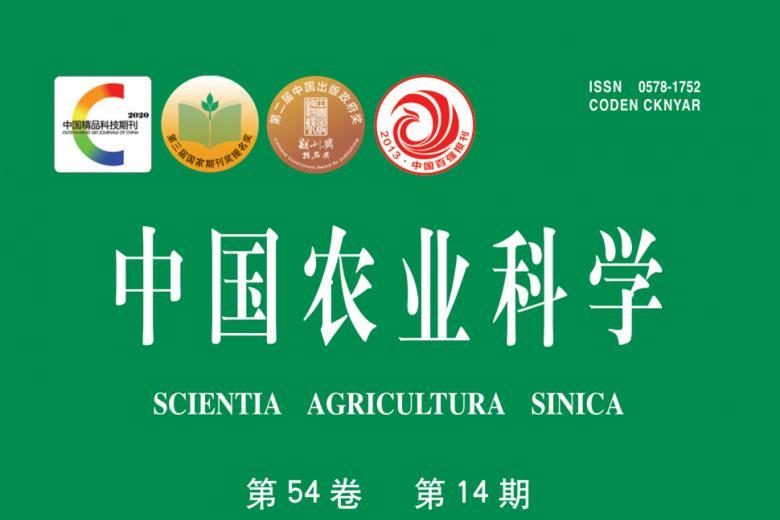 中国农业科学