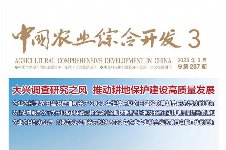 中国农业综合开发