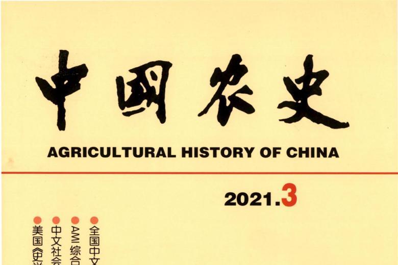 中国农史