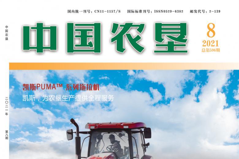 中国农垦