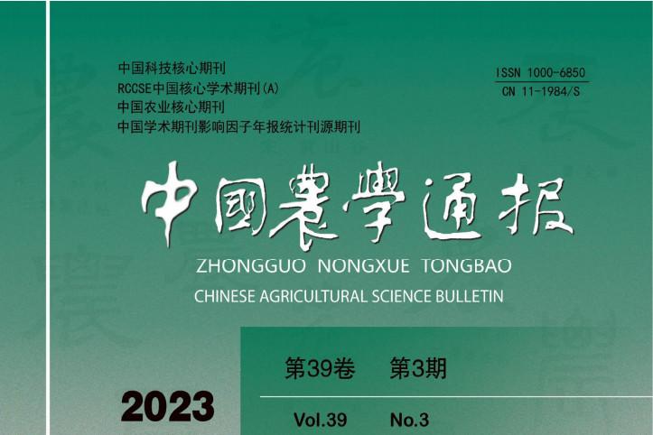 中国农学通报
