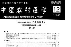 中国农村医学