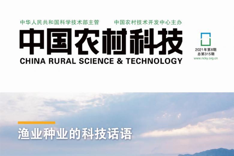 中国农村科技