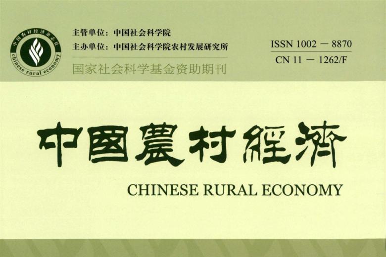 中国农村经济