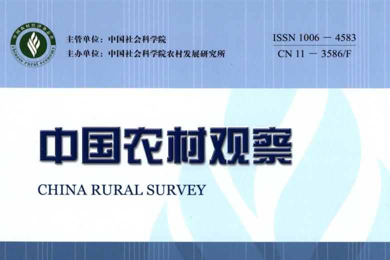 中国农村观察