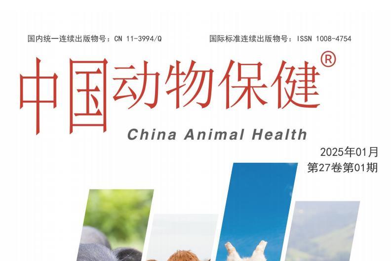 中国动物保健