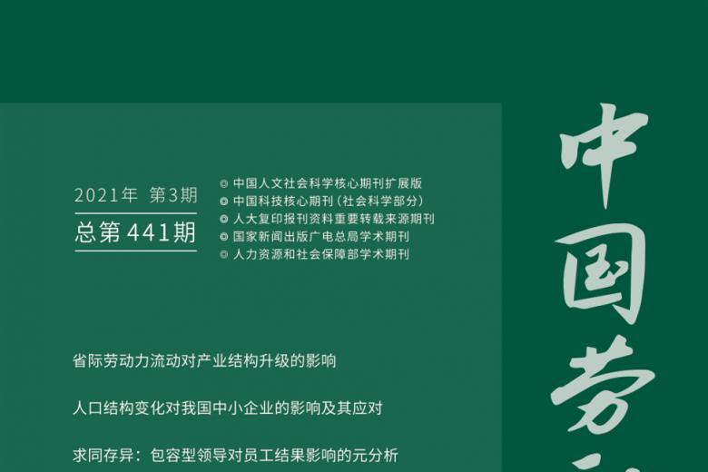 中国劳动
