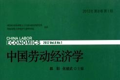 中国劳动经济学