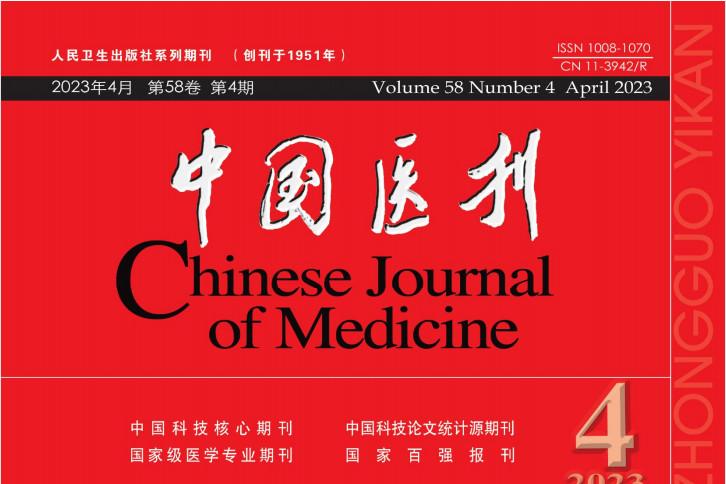 中国医刊