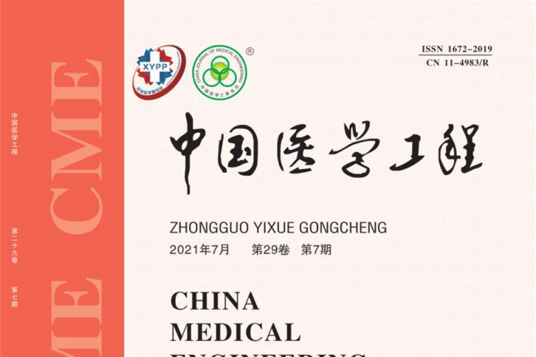 中国医学工程