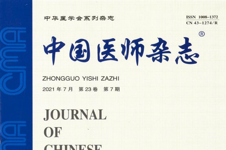 中国医师