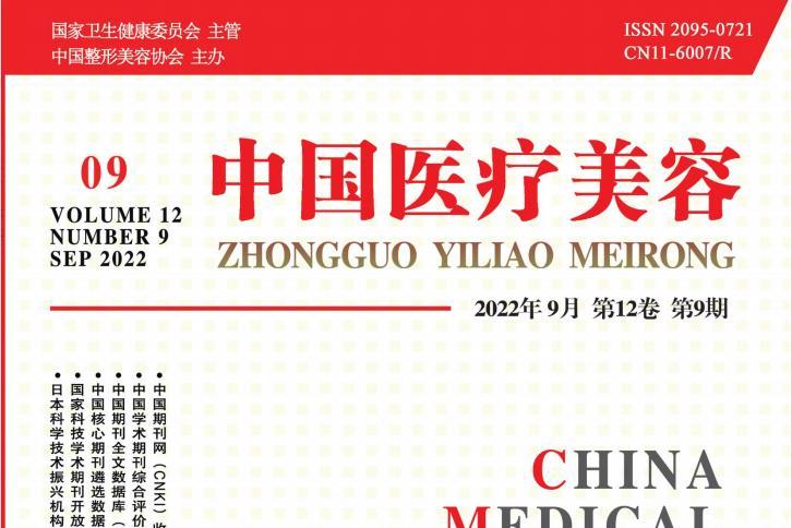 中国医疗美容