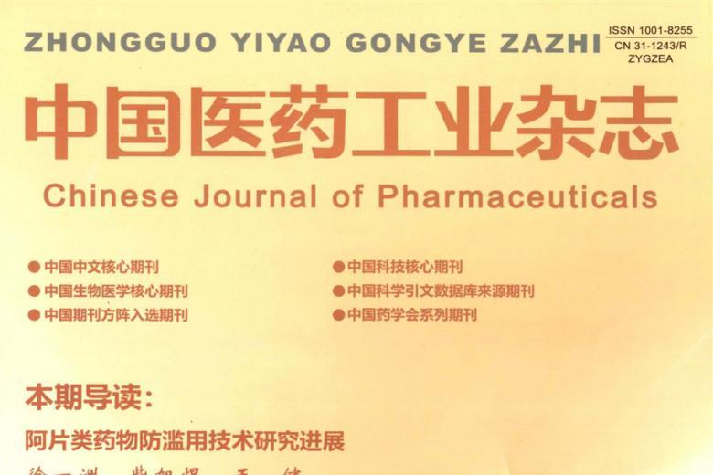 中国医药工业