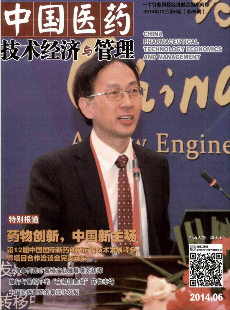 中国医药技术经济与管理封面