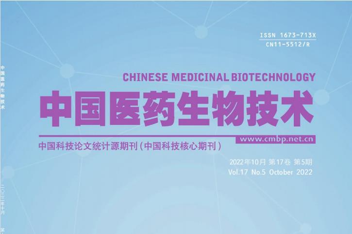 中国医药生物技术