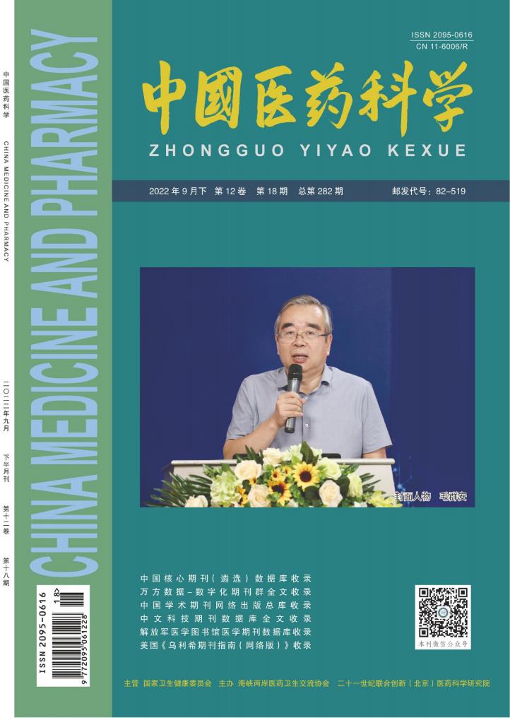 中国医药科学封面