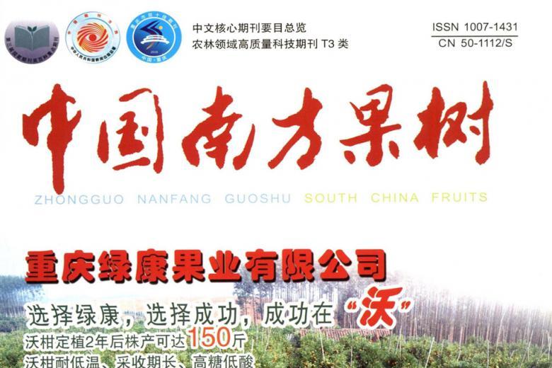 中国南方果树