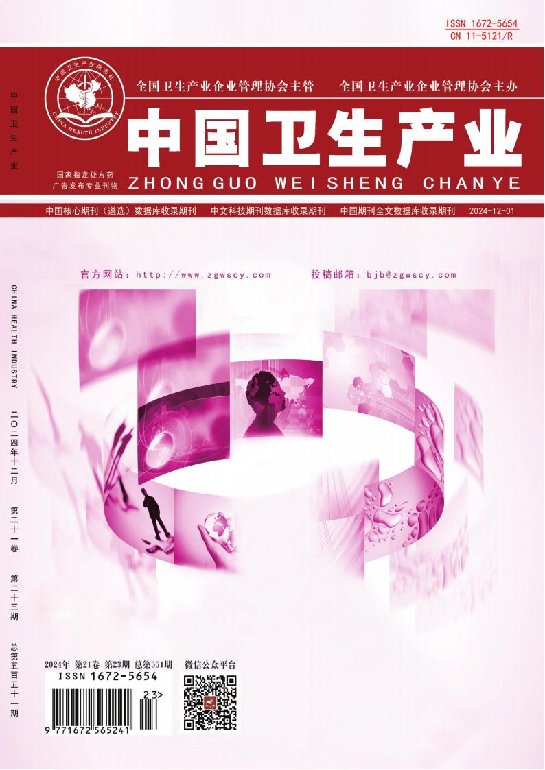 中国卫生产业封面