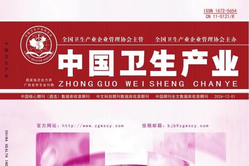 中国卫生产业