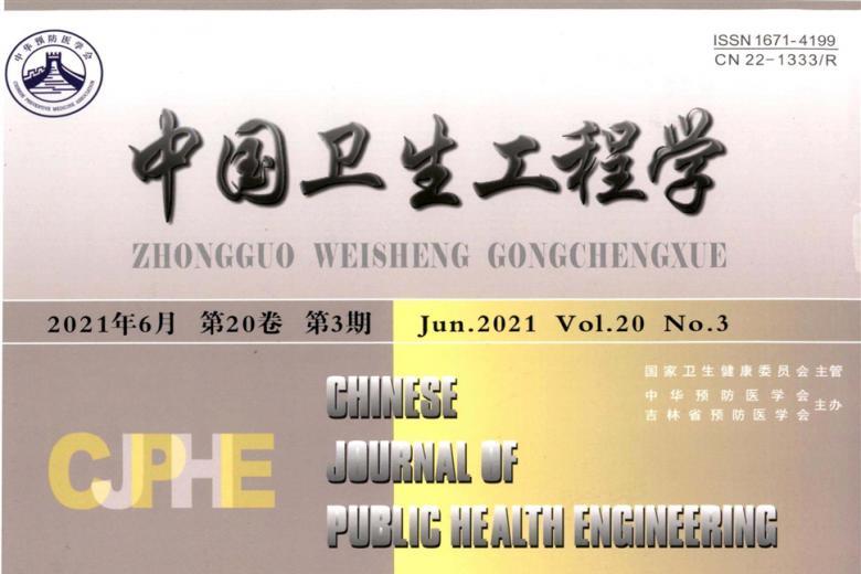 中国卫生工程学