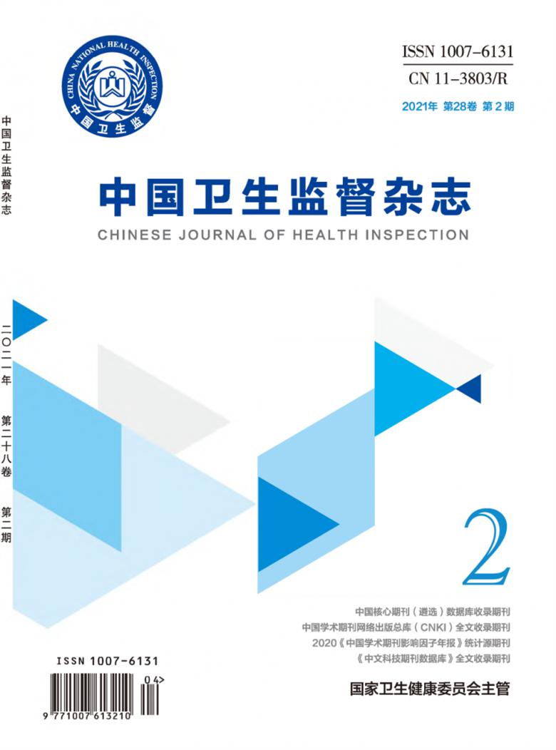 中国卫生监督封面